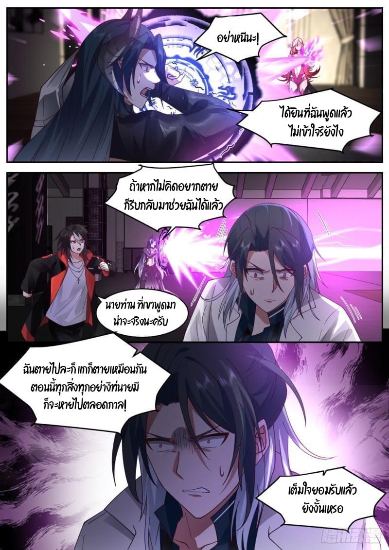 Start Directly as Shenhao ตอนที่ 38 แปลไทย รูปที่ 2