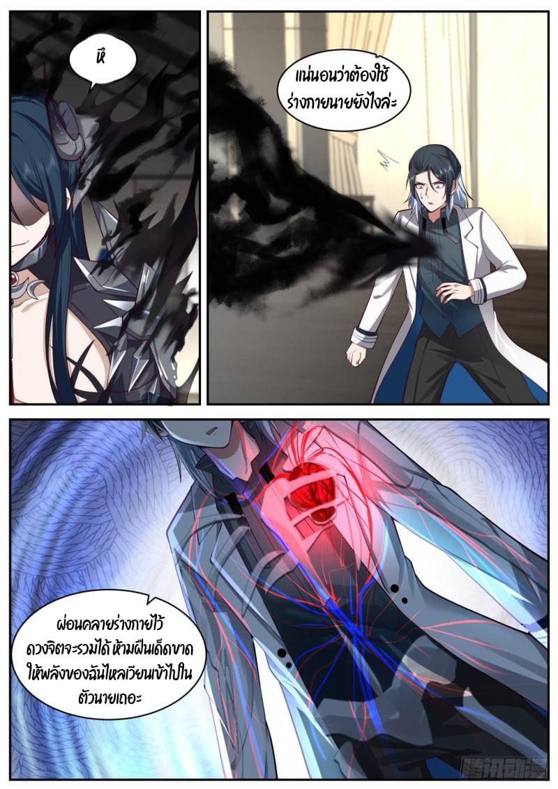 Start Directly as Shenhao ตอนที่ 38 แปลไทย รูปที่ 9