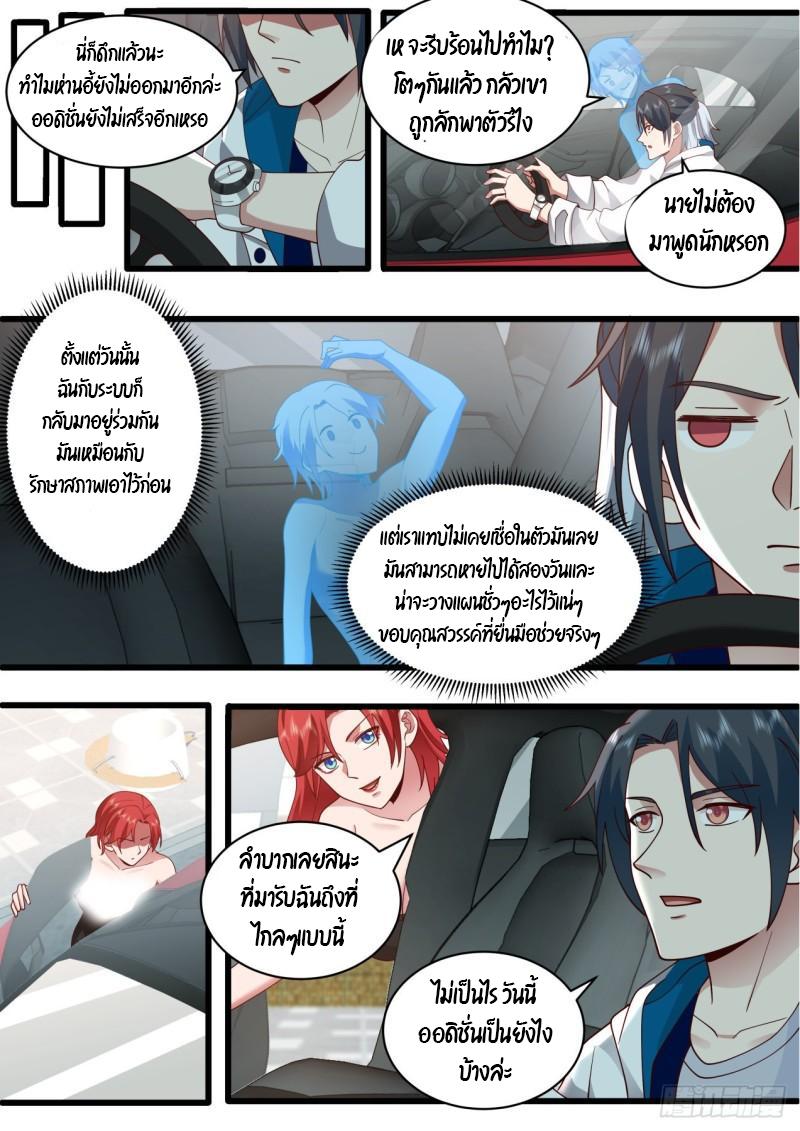 Start Directly as Shenhao ตอนที่ 43 แปลไทย รูปที่ 11