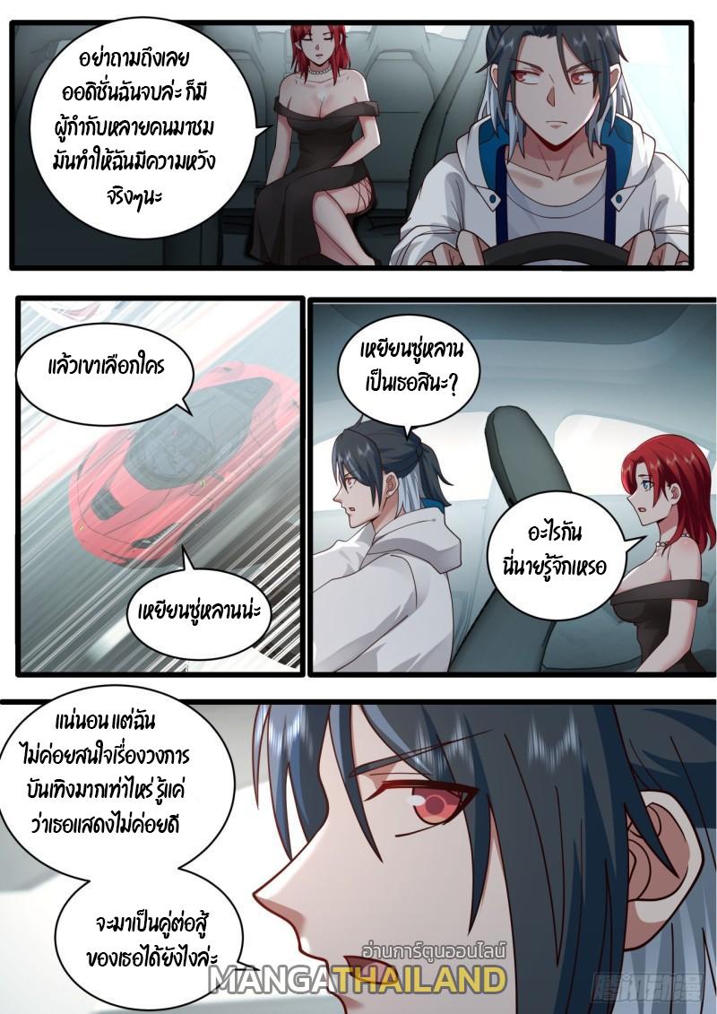 Start Directly as Shenhao ตอนที่ 43 แปลไทย รูปที่ 12