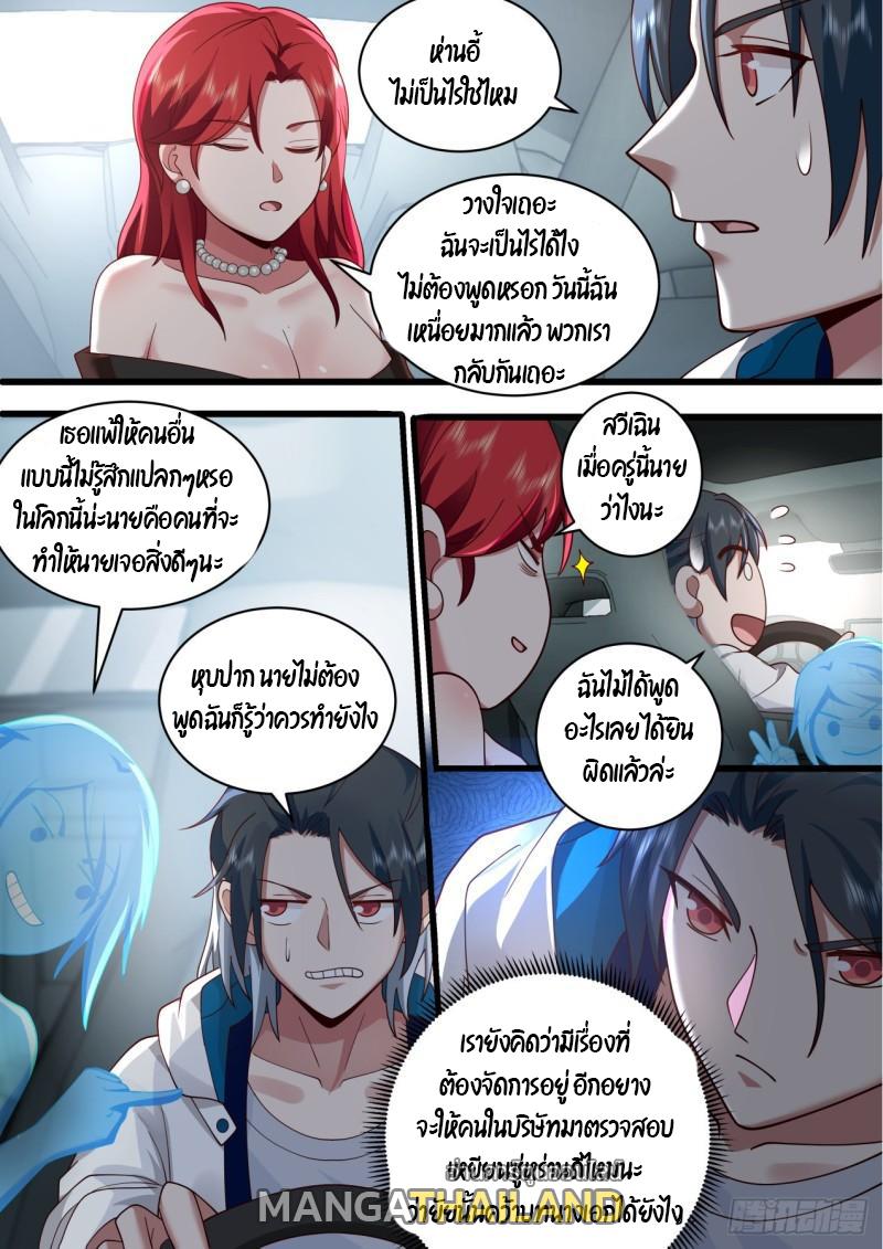 Start Directly as Shenhao ตอนที่ 43 แปลไทย รูปที่ 13