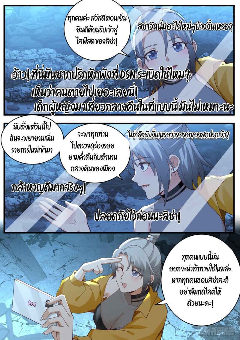 Start Directly as Shenhao ตอนที่ 43 แปลไทย รูปที่ 2