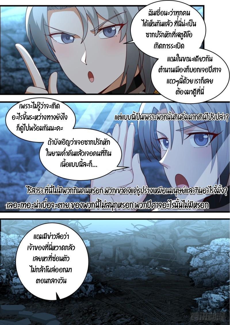 Start Directly as Shenhao ตอนที่ 43 แปลไทย รูปที่ 3