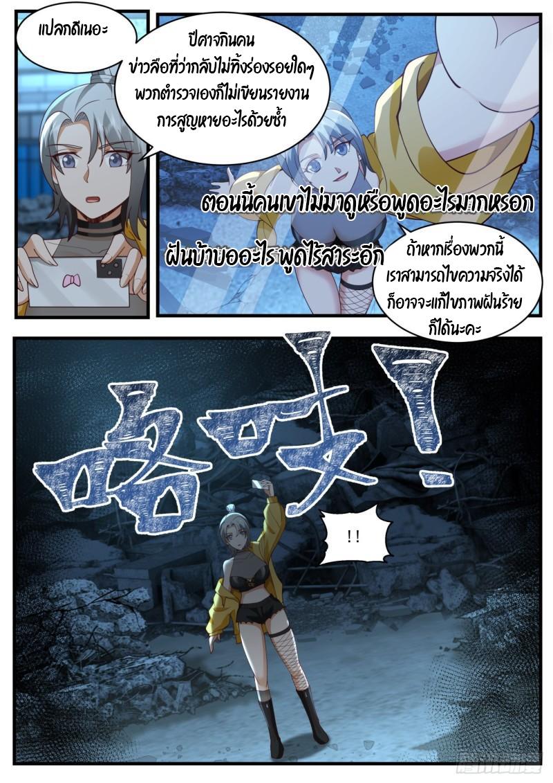 Start Directly as Shenhao ตอนที่ 43 แปลไทย รูปที่ 4