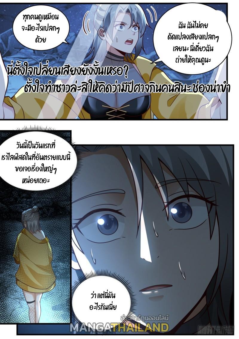 Start Directly as Shenhao ตอนที่ 43 แปลไทย รูปที่ 5