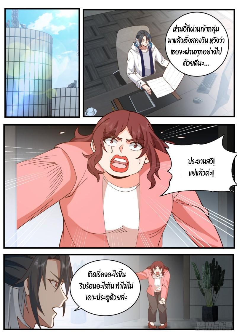 Start Directly as Shenhao ตอนที่ 45 แปลไทย รูปที่ 2