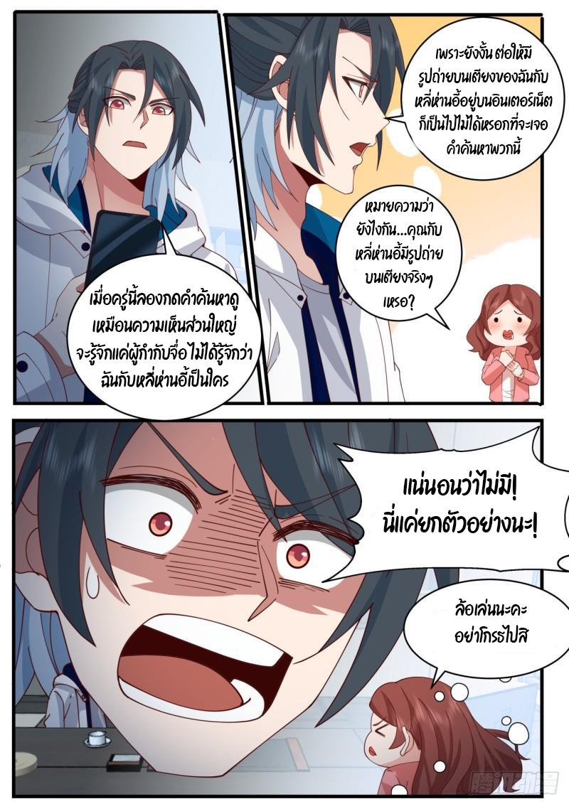 Start Directly as Shenhao ตอนที่ 45 แปลไทย รูปที่ 5