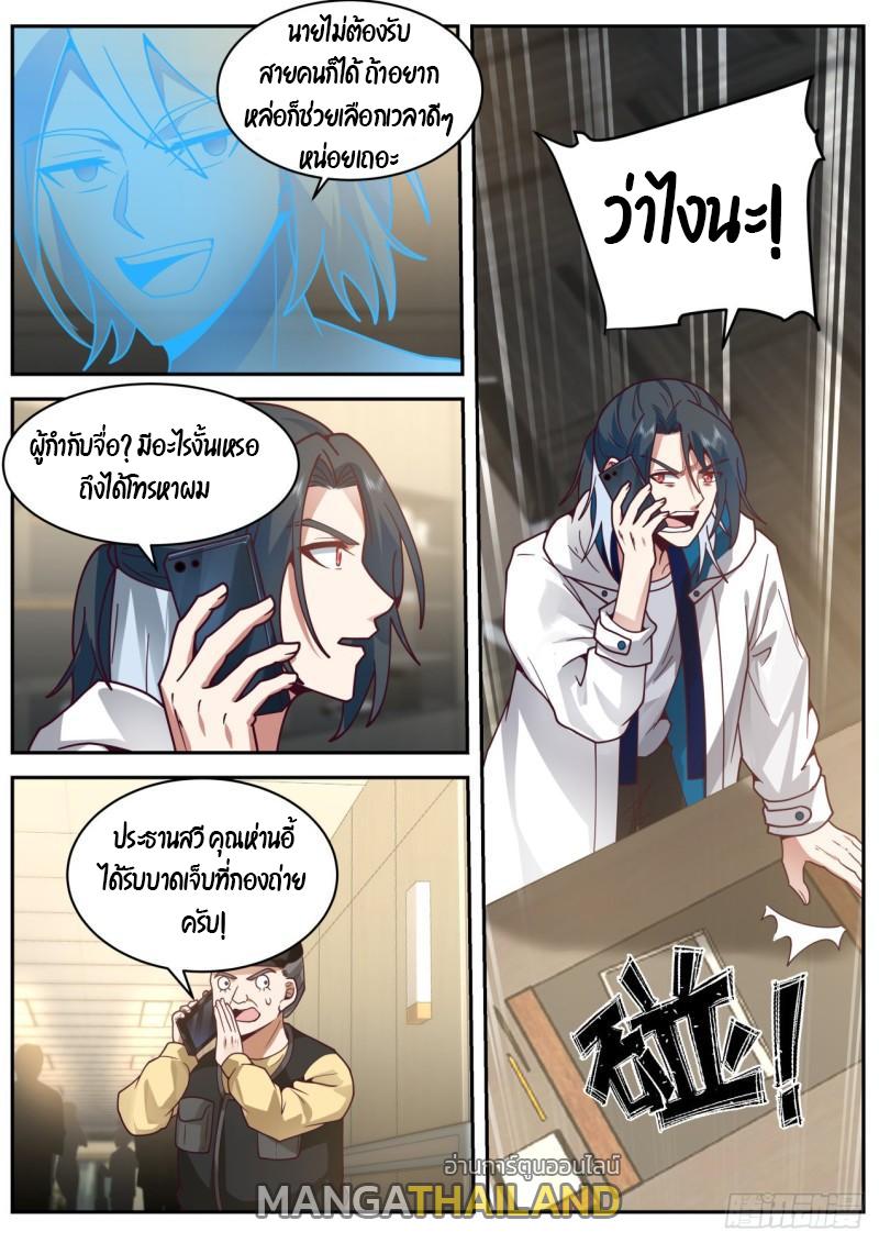 Start Directly as Shenhao ตอนที่ 49 แปลไทย รูปที่ 3