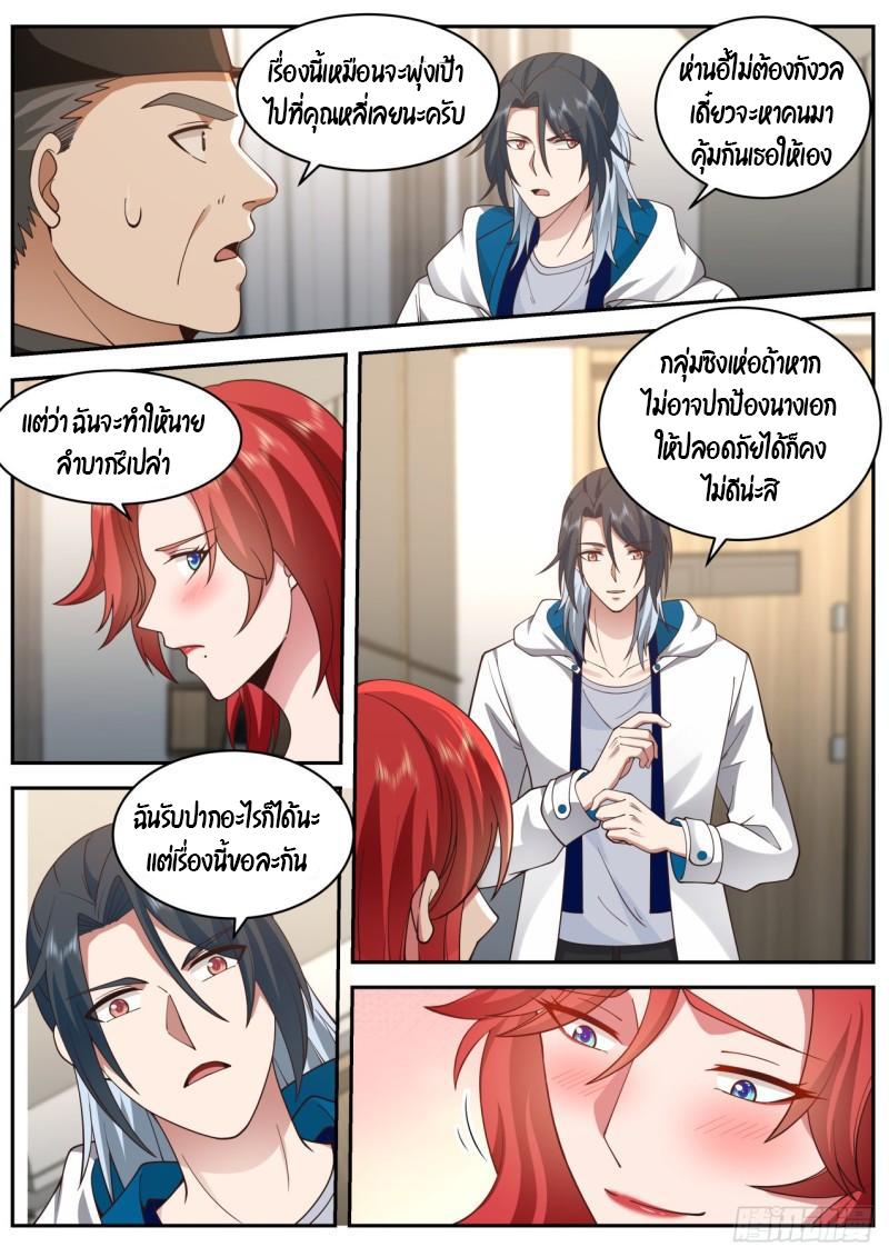 Start Directly as Shenhao ตอนที่ 49 แปลไทย รูปที่ 7