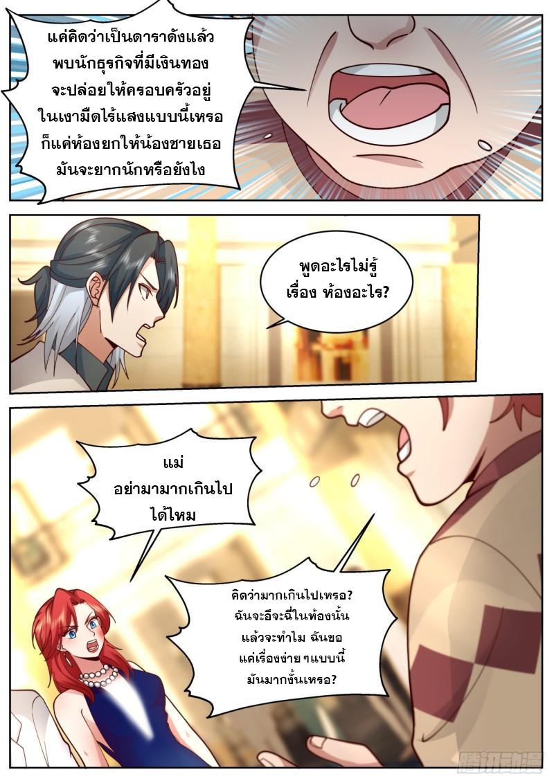 Start Directly as Shenhao ตอนที่ 62 แปลไทย รูปที่ 10