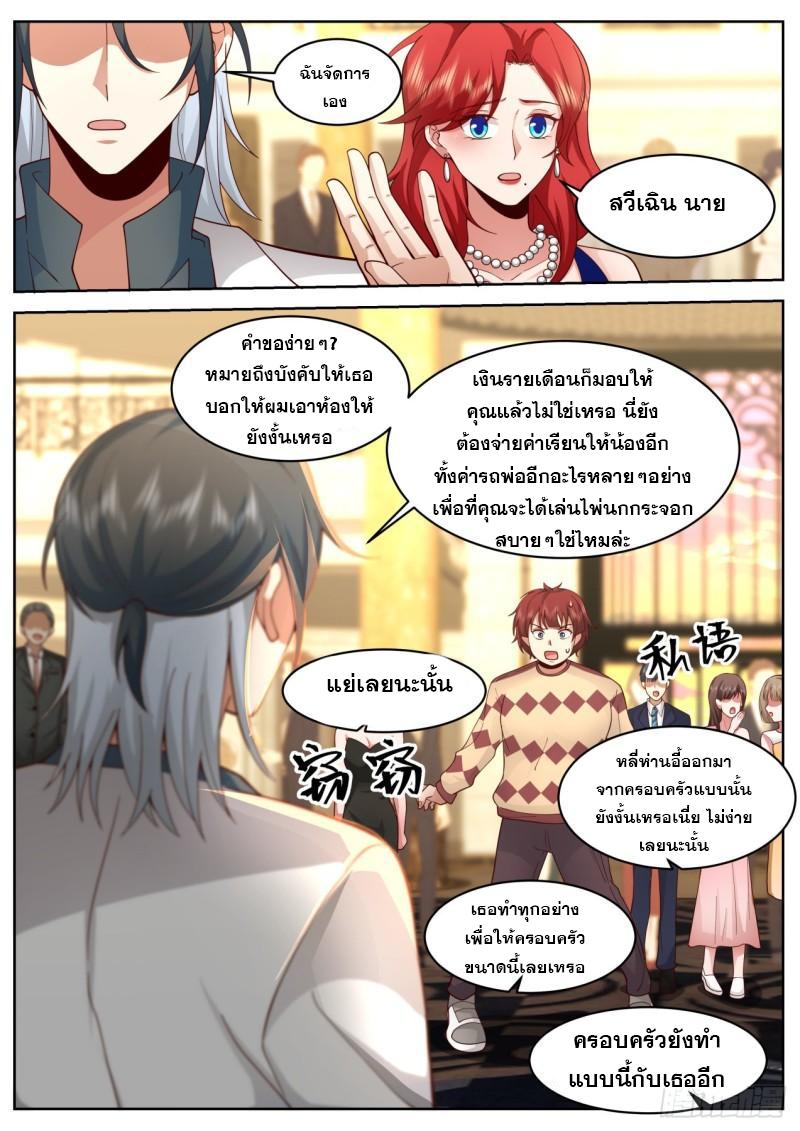 Start Directly as Shenhao ตอนที่ 62 แปลไทย รูปที่ 11