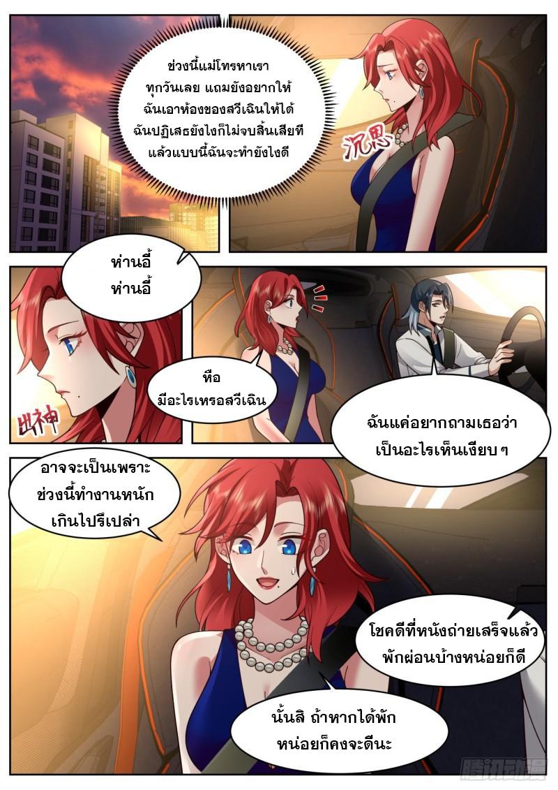 Start Directly as Shenhao ตอนที่ 62 แปลไทย รูปที่ 2