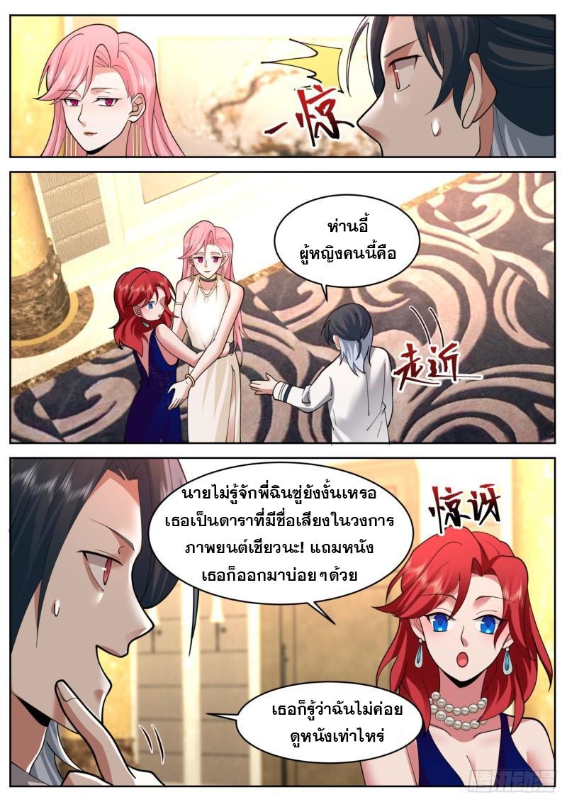 Start Directly as Shenhao ตอนที่ 62 แปลไทย รูปที่ 5