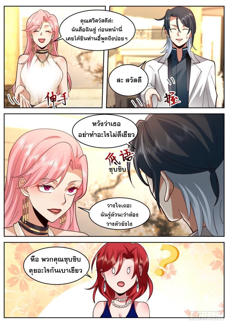 Start Directly as Shenhao ตอนที่ 62 แปลไทย รูปที่ 6