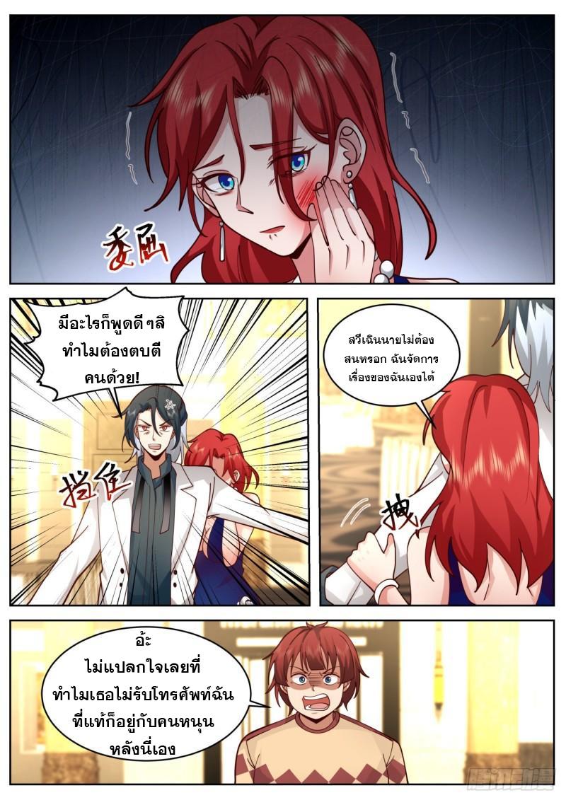 Start Directly as Shenhao ตอนที่ 62 แปลไทย รูปที่ 9