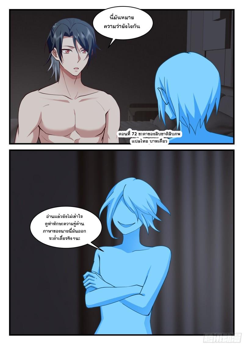 Start Directly as Shenhao ตอนที่ 72 แปลไทย รูปที่ 2