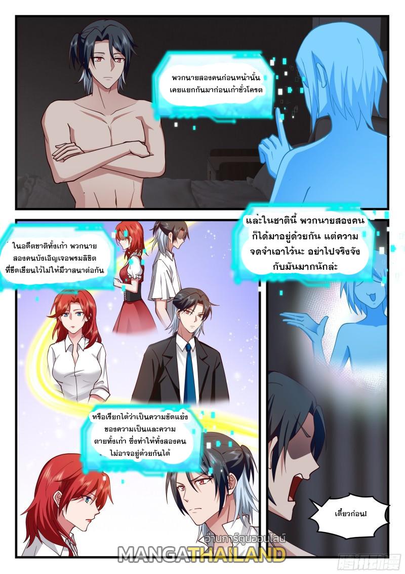 Start Directly as Shenhao ตอนที่ 72 แปลไทย รูปที่ 3