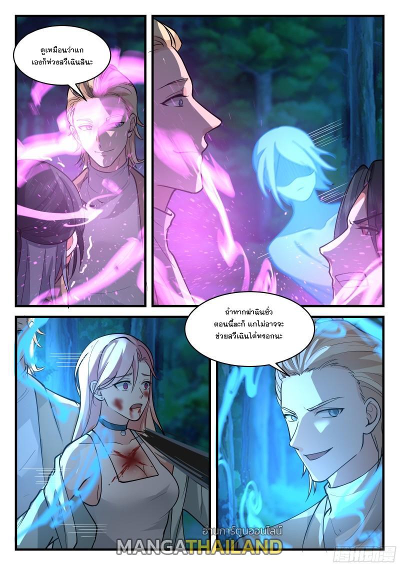 Start Directly as Shenhao ตอนที่ 80 แปลไทย รูปที่ 5