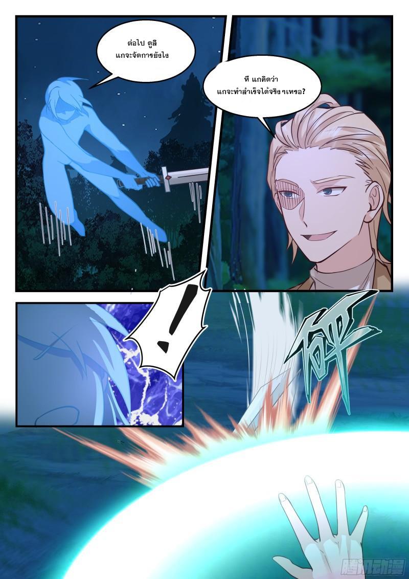 Start Directly as Shenhao ตอนที่ 80 แปลไทย รูปที่ 9