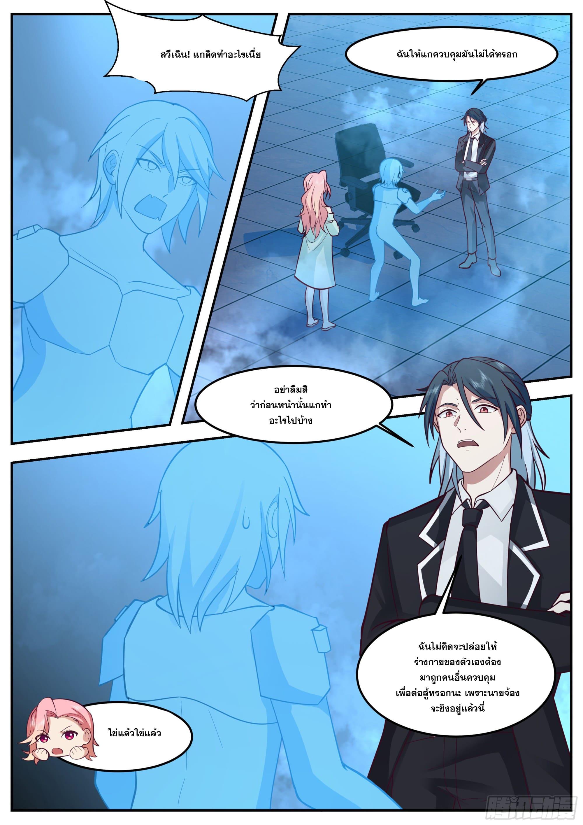 Start Directly as Shenhao ตอนที่ 83 แปลไทย รูปที่ 3