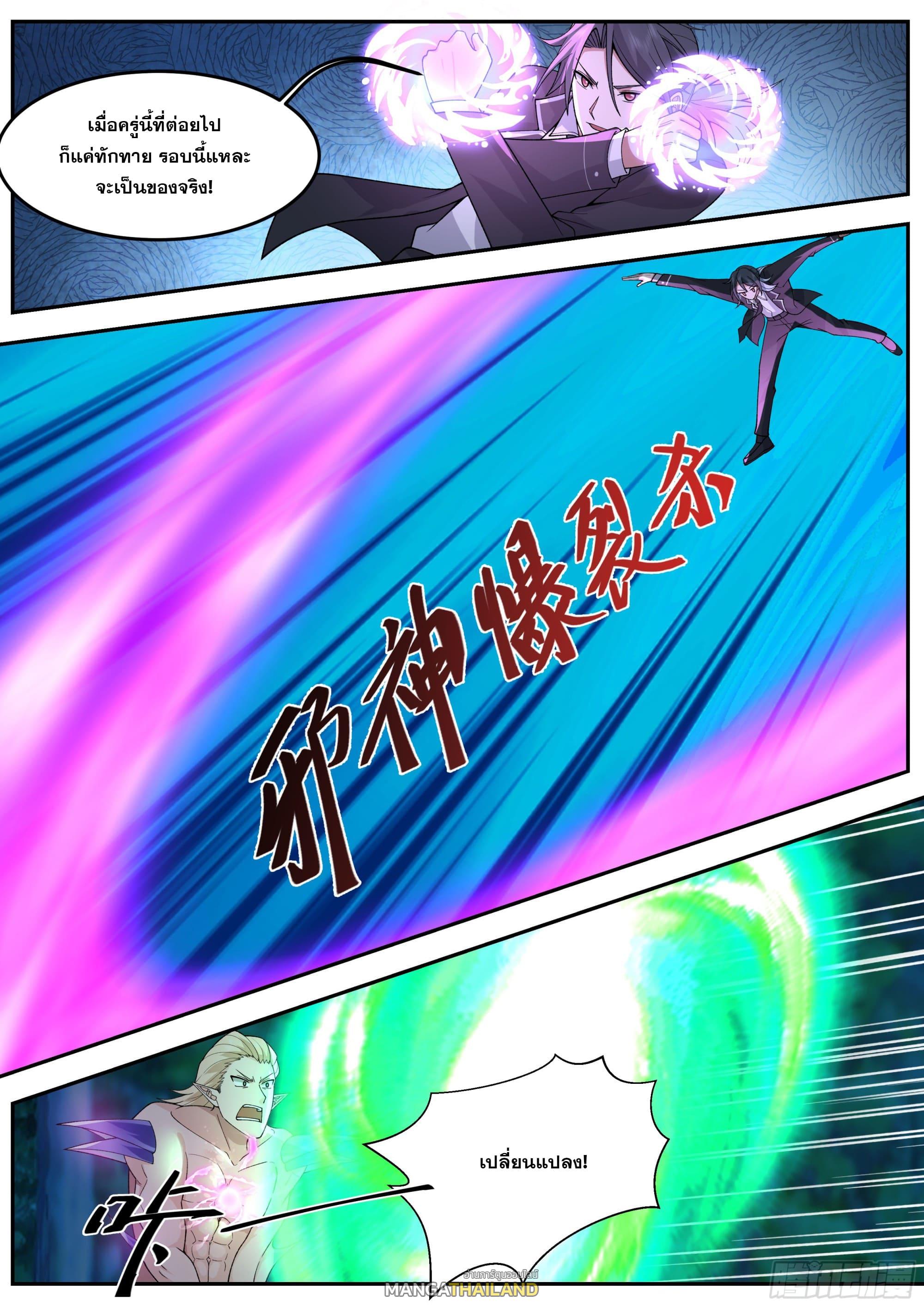 Start Directly as Shenhao ตอนที่ 83 แปลไทย รูปที่ 7