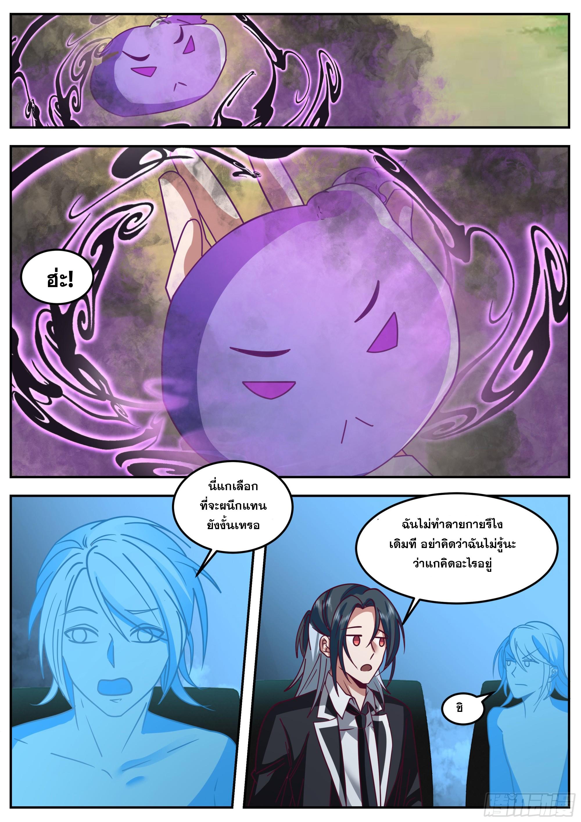 Start Directly as Shenhao ตอนที่ 84 แปลไทย รูปที่ 11