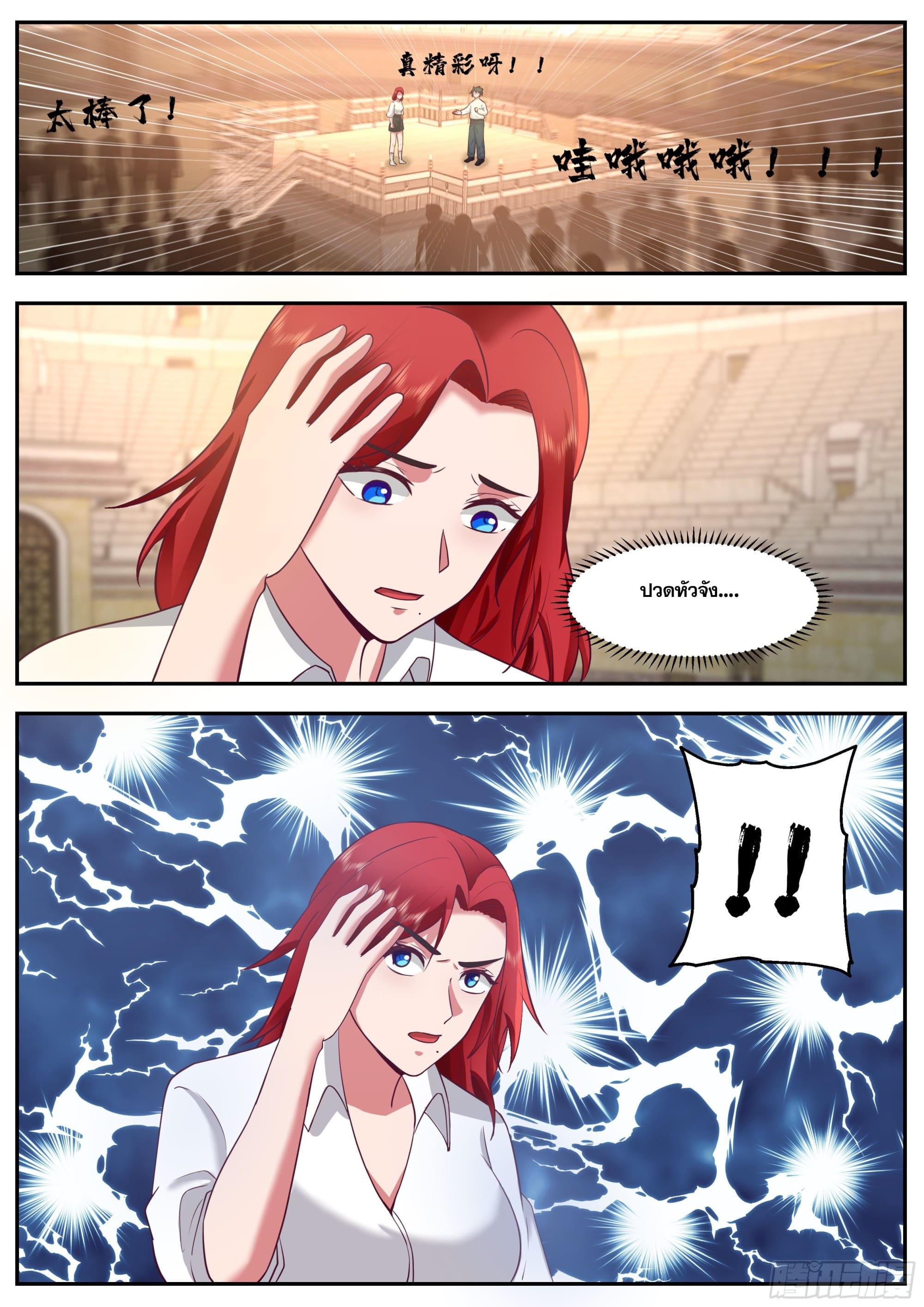 Start Directly as Shenhao ตอนที่ 86 แปลไทย รูปที่ 3