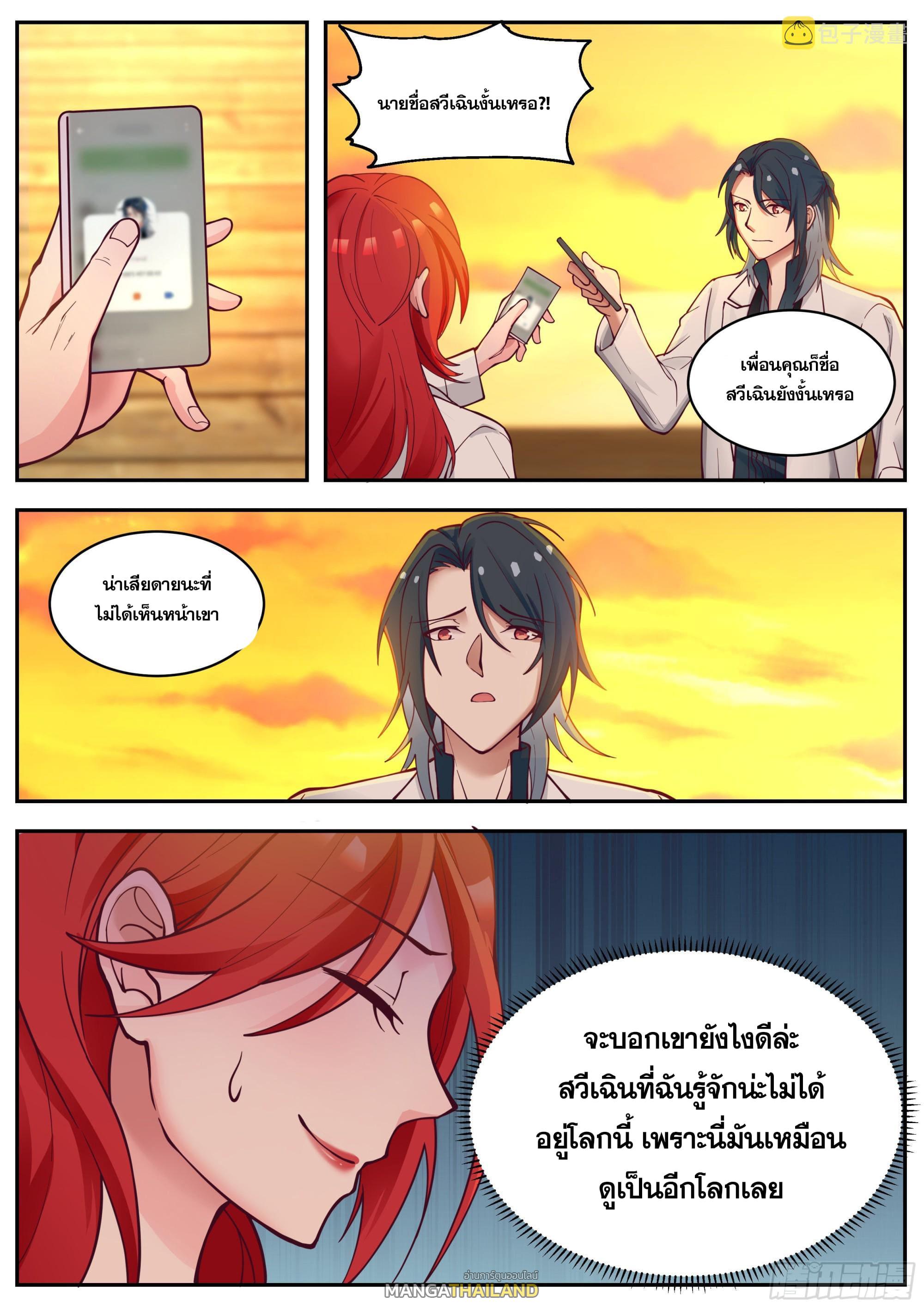 Start Directly as Shenhao ตอนที่ 87 แปลไทย รูปที่ 12