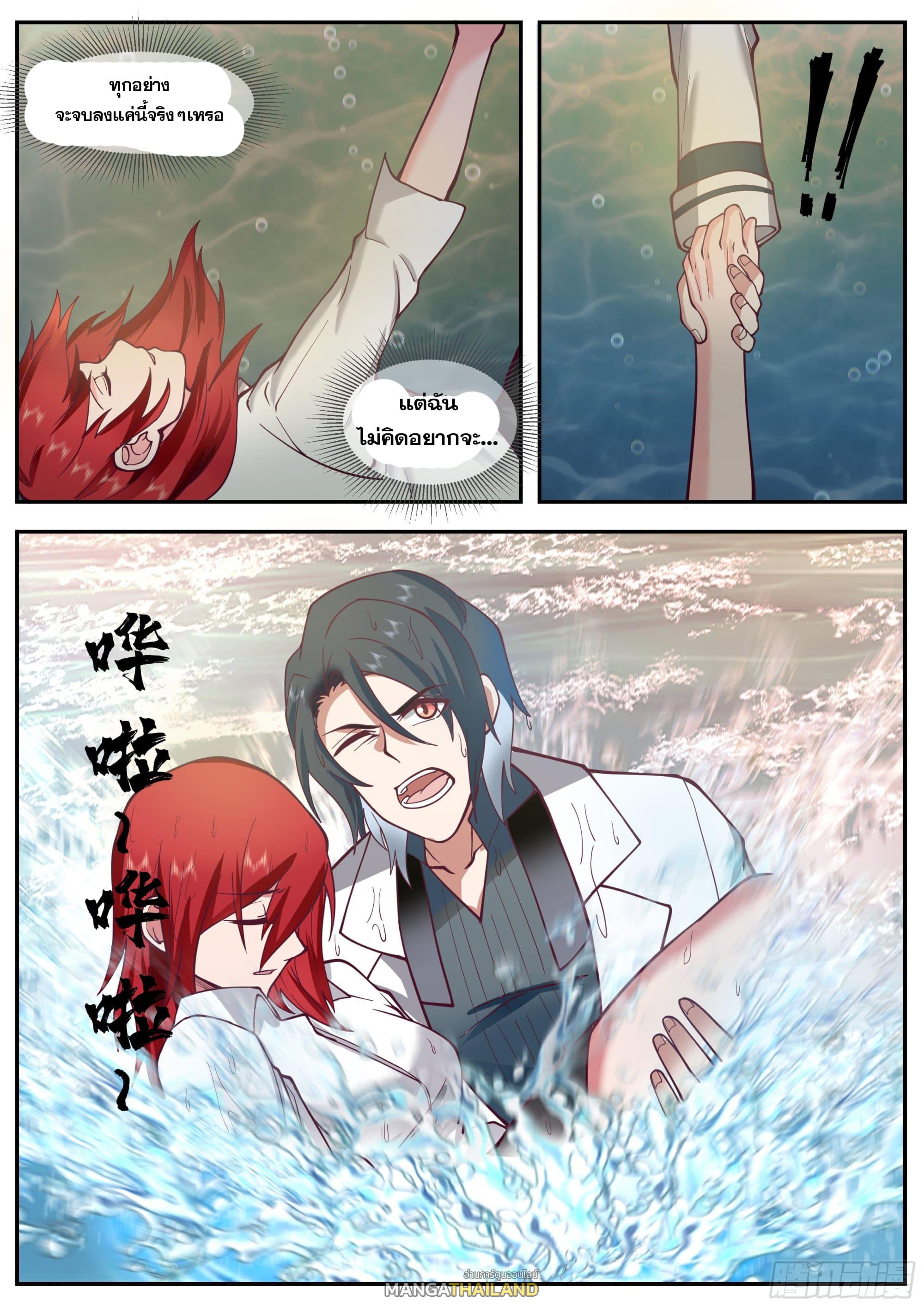 Start Directly as Shenhao ตอนที่ 87 แปลไทย รูปที่ 4