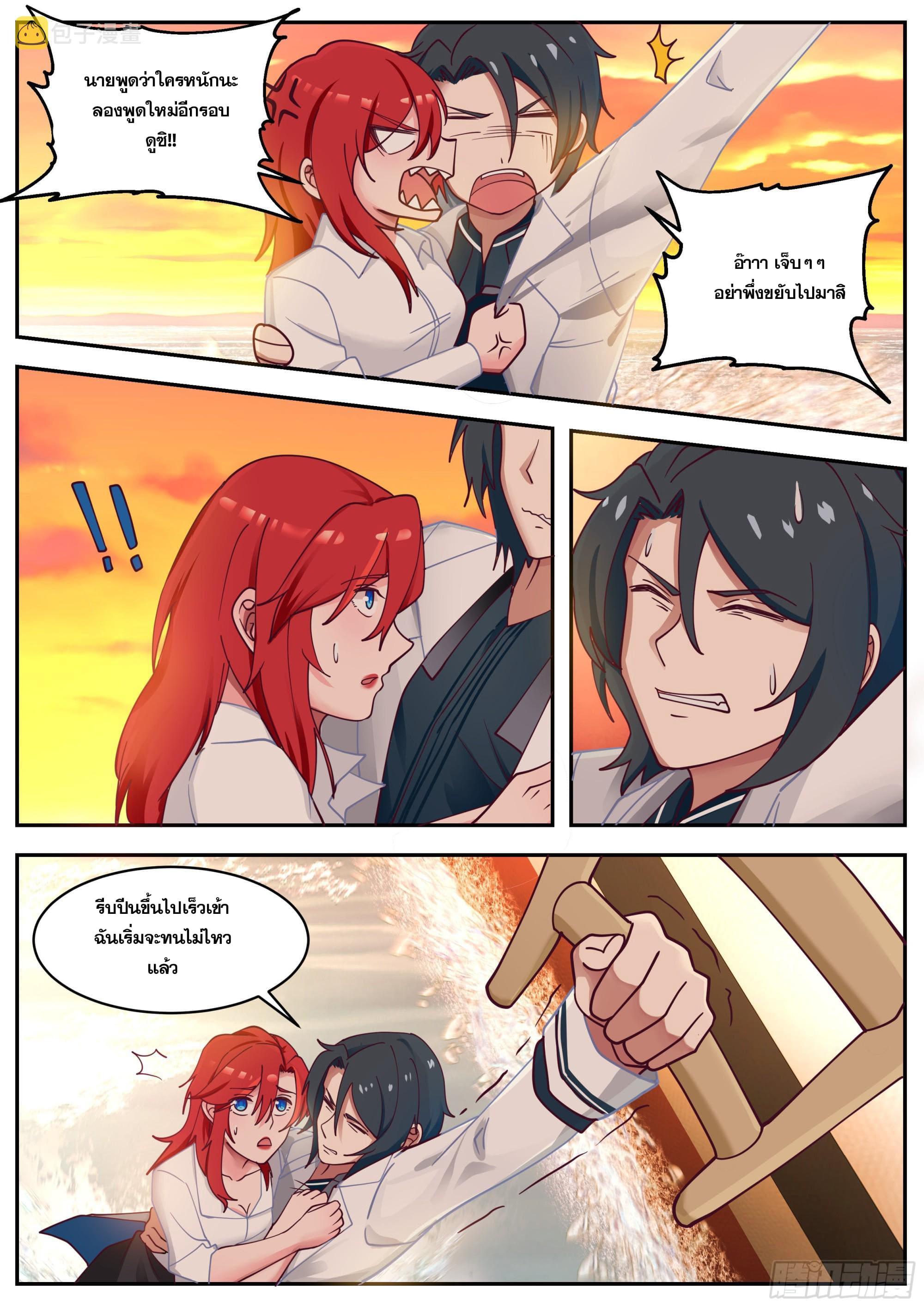 Start Directly as Shenhao ตอนที่ 87 แปลไทย รูปที่ 6