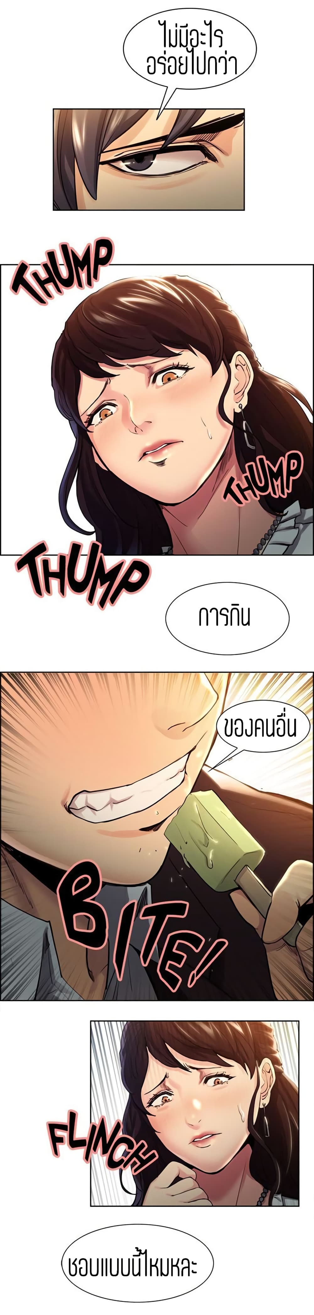 Steal Taste ตอนที่ 1 แปลไทย รูปที่ 11