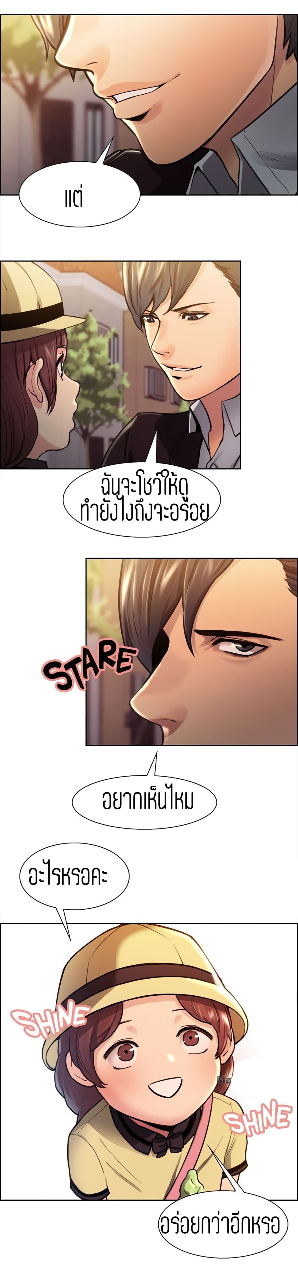 Steal Taste ตอนที่ 1 แปลไทย รูปที่ 8