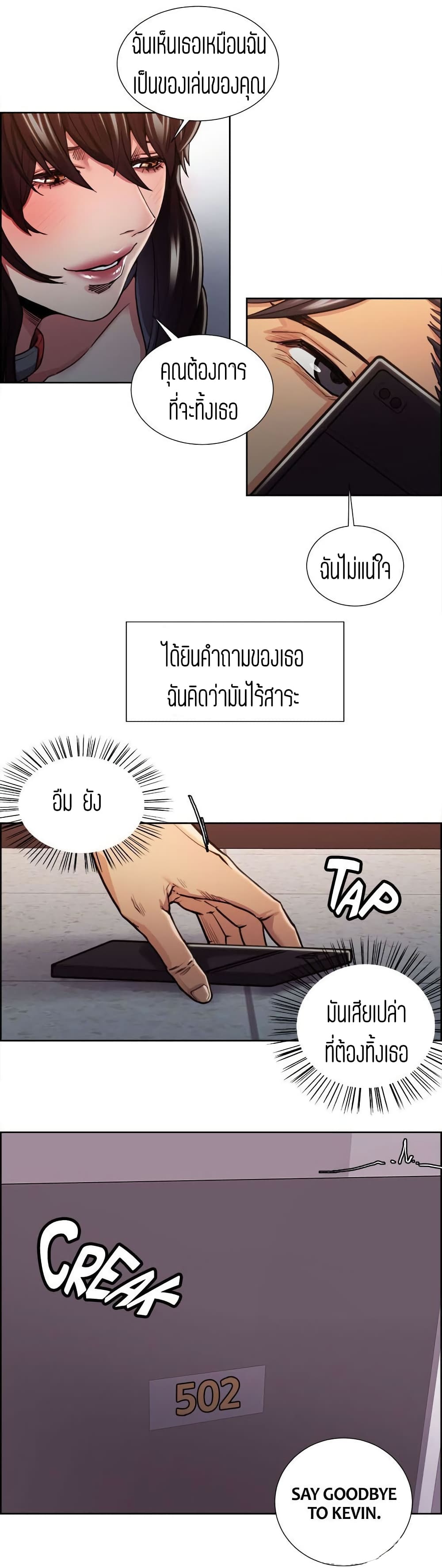 Steal Taste ตอนที่ 11 แปลไทย รูปที่ 20