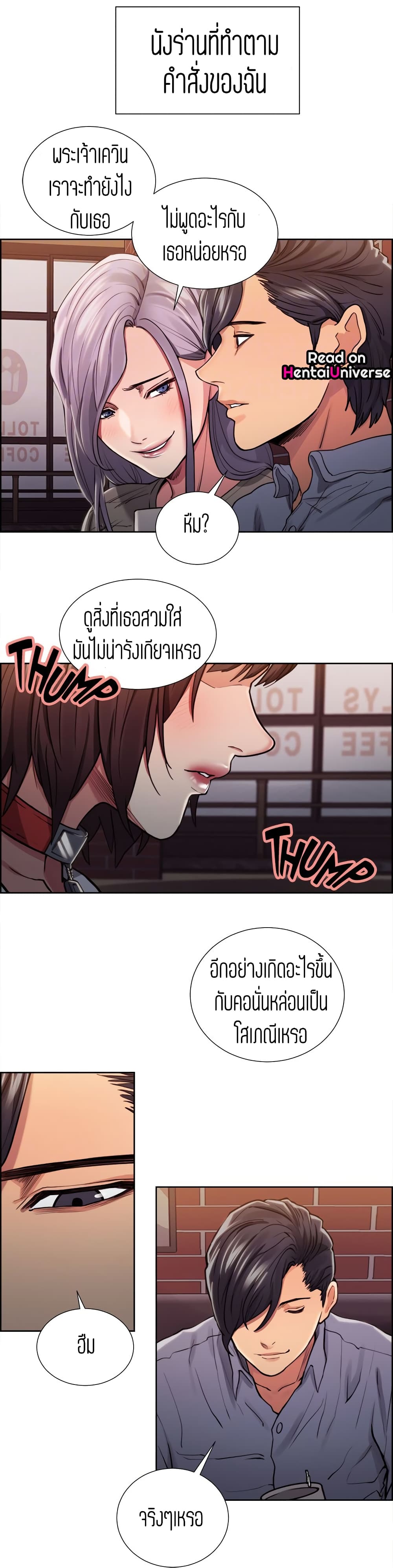 Steal Taste ตอนที่ 11 แปลไทย รูปที่ 5