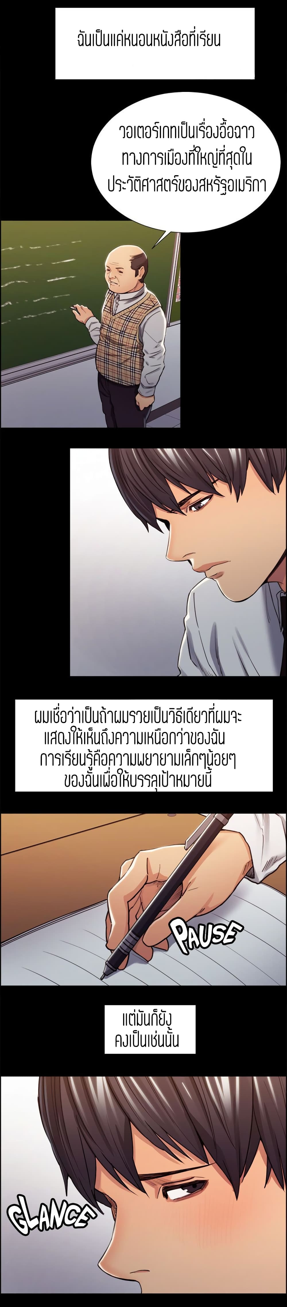 Steal Taste ตอนที่ 13 แปลไทย รูปที่ 5