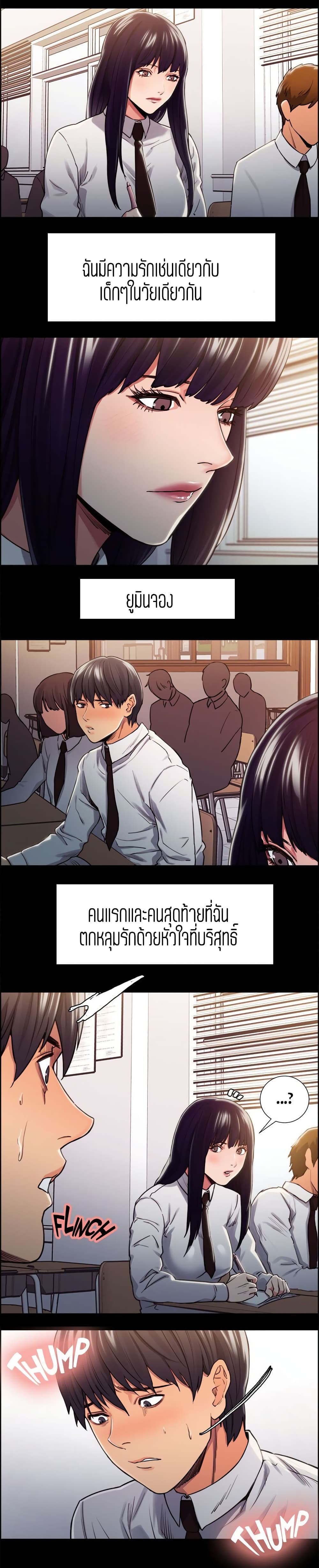 Steal Taste ตอนที่ 13 แปลไทย รูปที่ 6