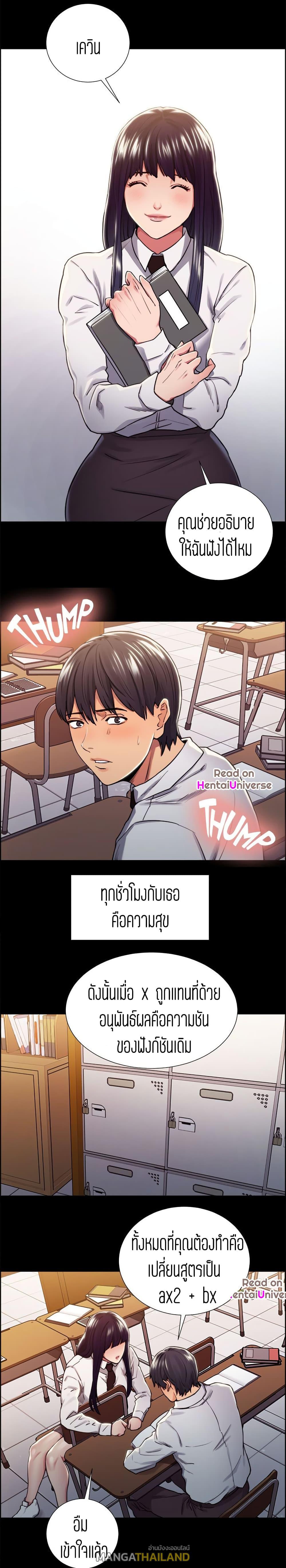 Steal Taste ตอนที่ 13 แปลไทย รูปที่ 9