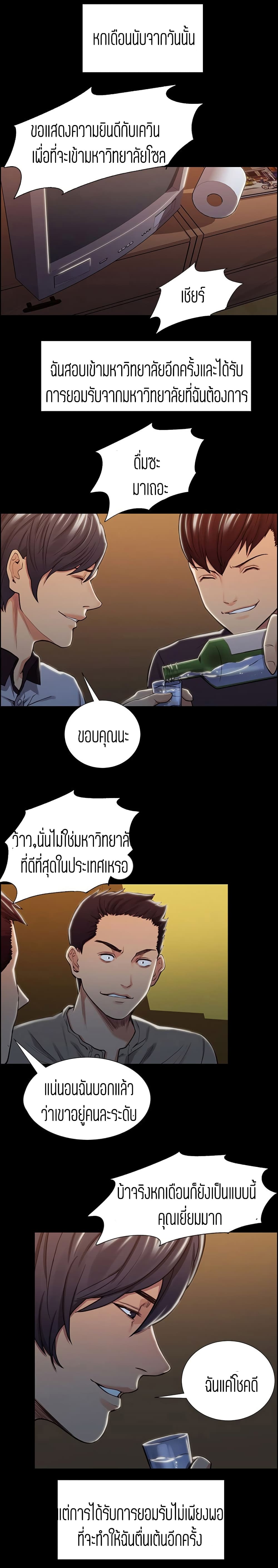 Steal Taste ตอนที่ 17 แปลไทย รูปที่ 8