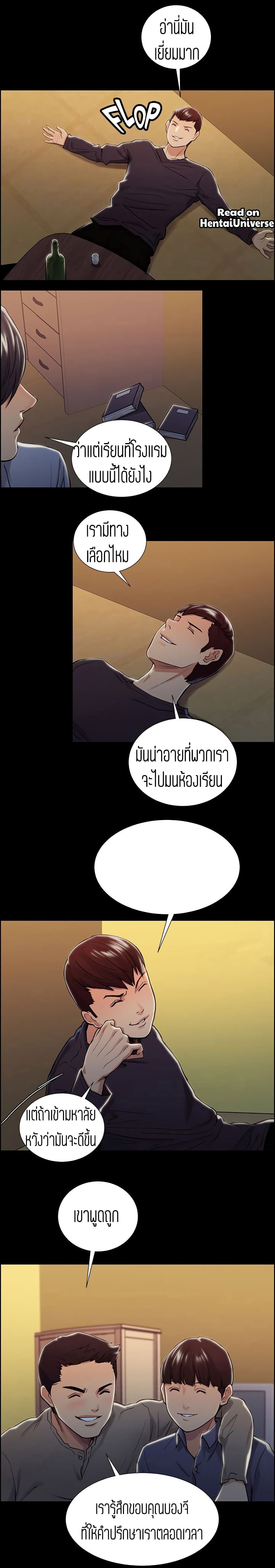 Steal Taste ตอนที่ 17 แปลไทย รูปที่ 9