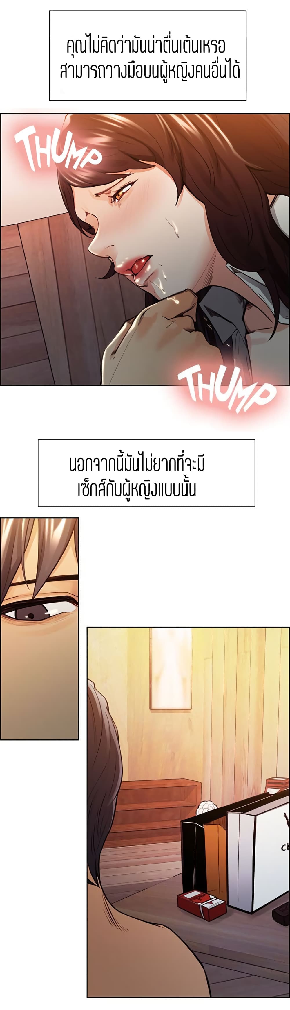 Steal Taste ตอนที่ 2 แปลไทย รูปที่ 16