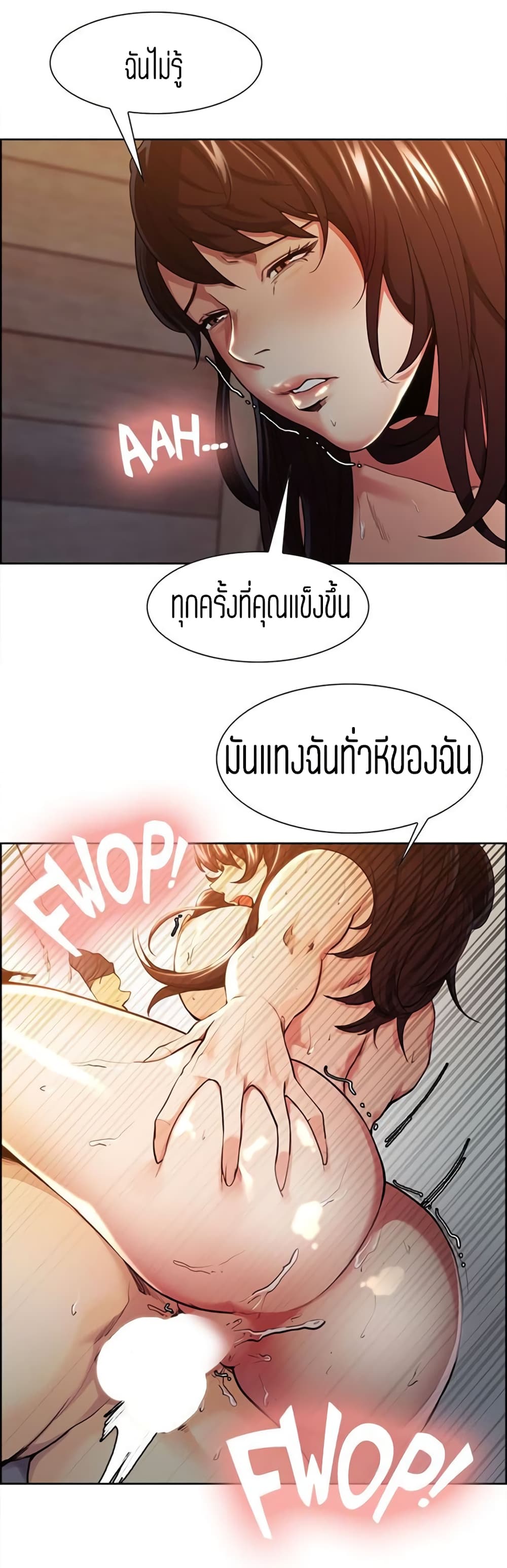 Steal Taste ตอนที่ 2 แปลไทย รูปที่ 26