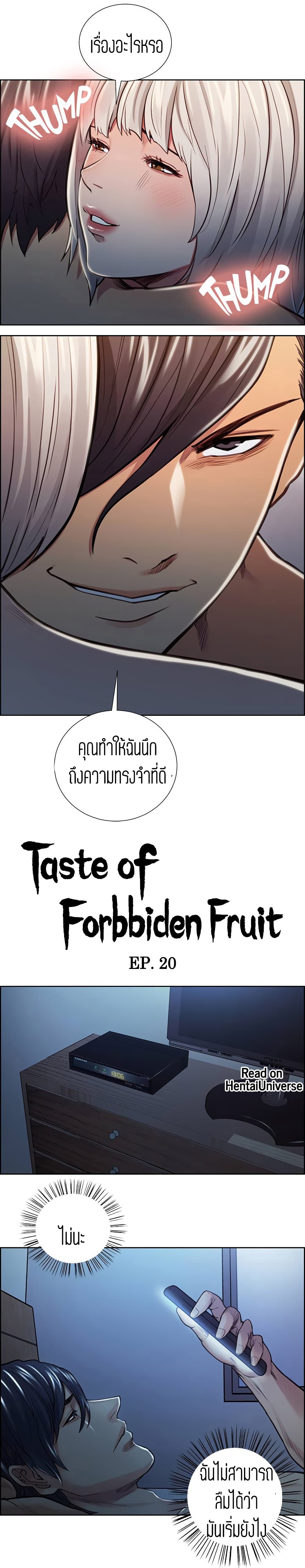 Steal Taste ตอนที่ 20 แปลไทย รูปที่ 2