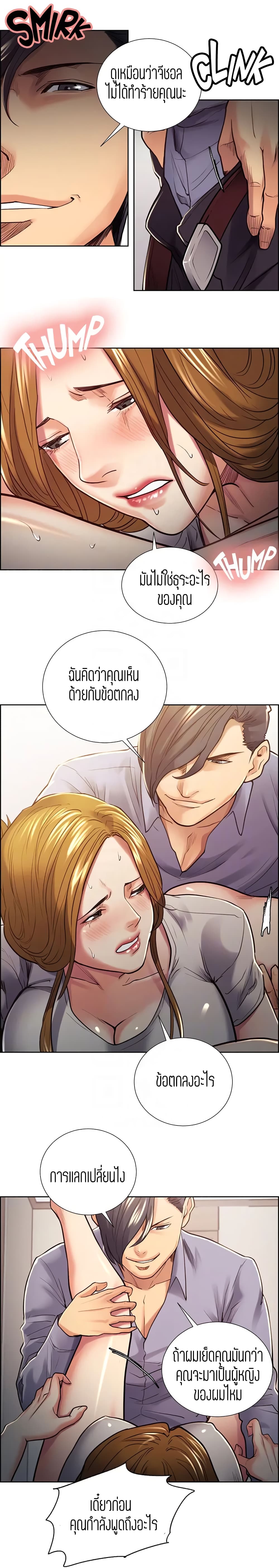 Steal Taste ตอนที่ 24 แปลไทย รูปที่ 5