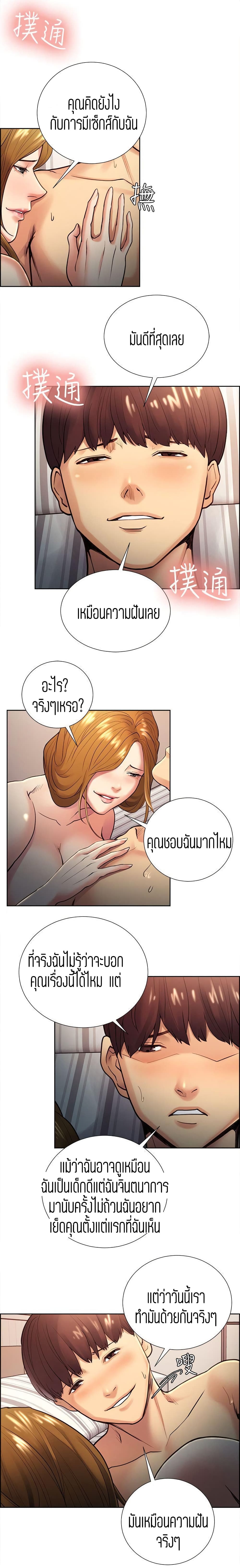 Steal Taste ตอนที่ 28 แปลไทย รูปที่ 15