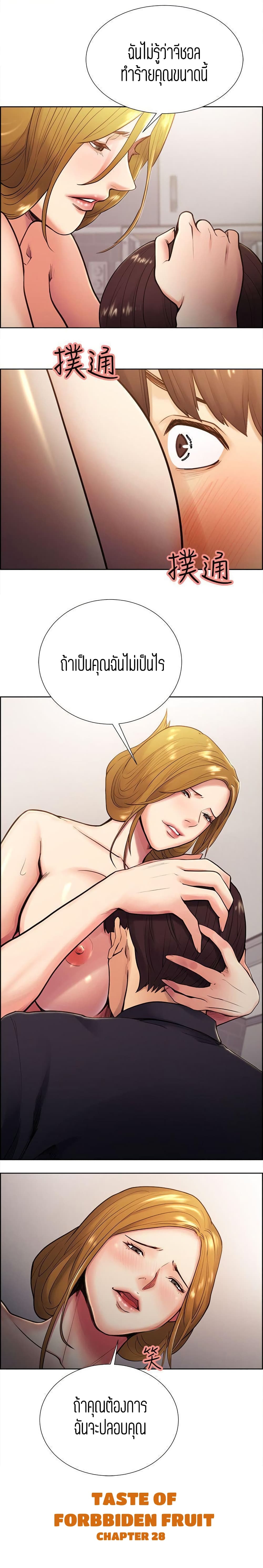 Steal Taste ตอนที่ 28 แปลไทย รูปที่ 2