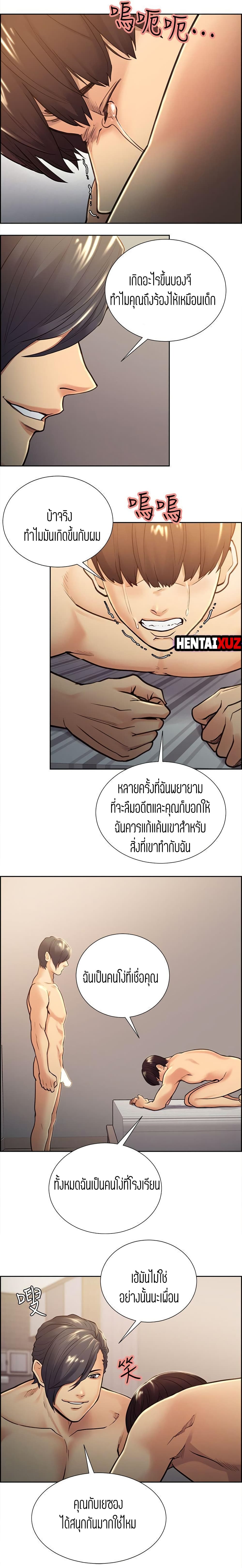 Steal Taste ตอนที่ 29 แปลไทย รูปที่ 9