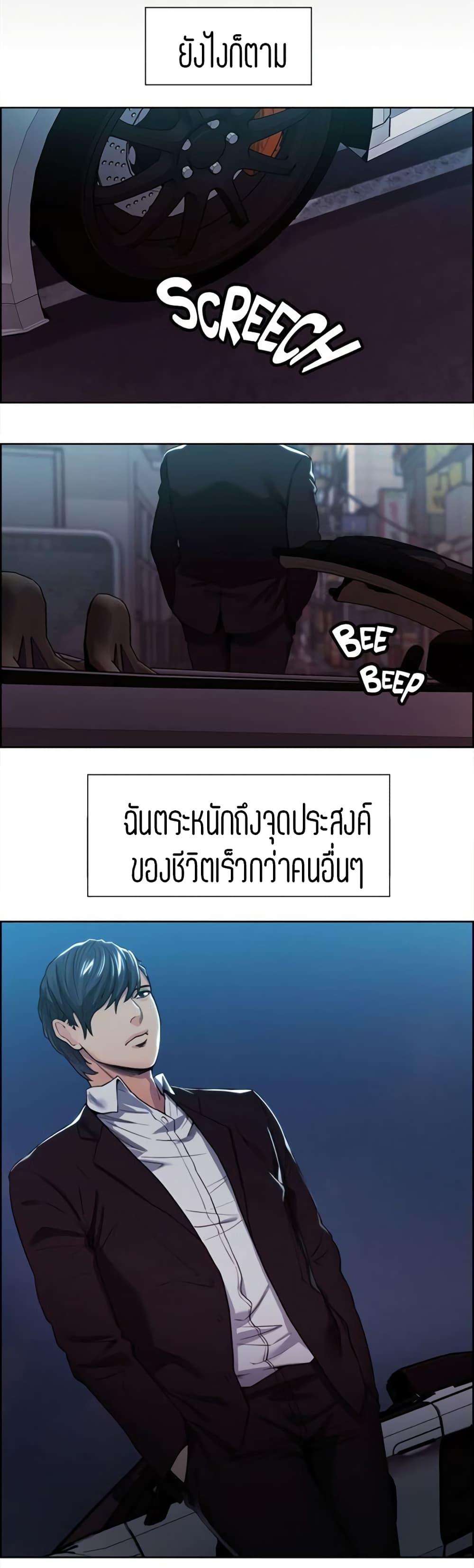 Steal Taste ตอนที่ 3 แปลไทย รูปที่ 19