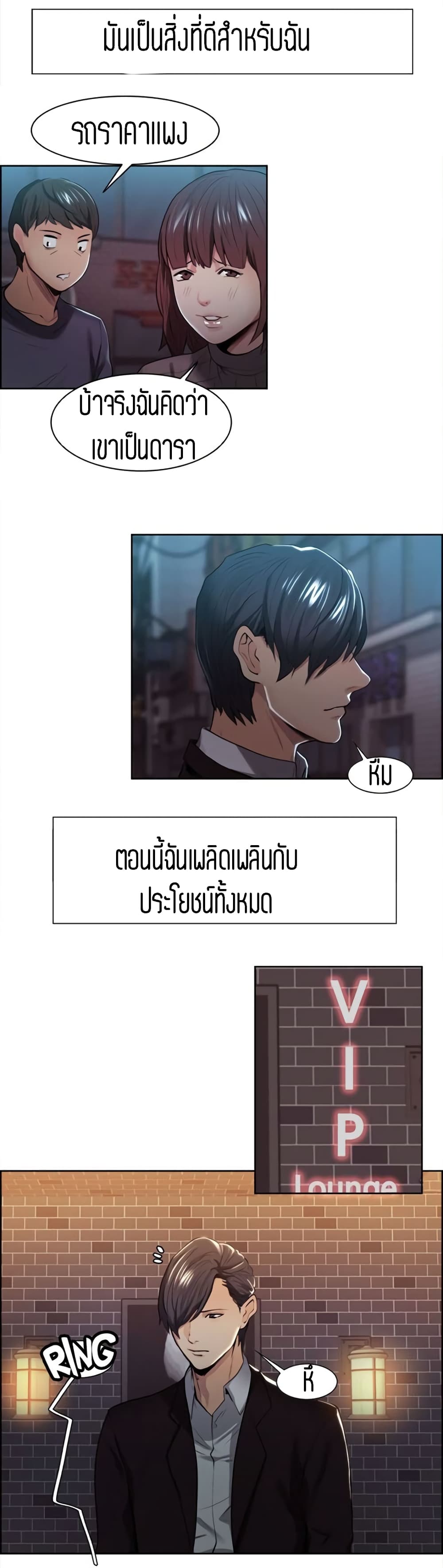 Steal Taste ตอนที่ 3 แปลไทย รูปที่ 20