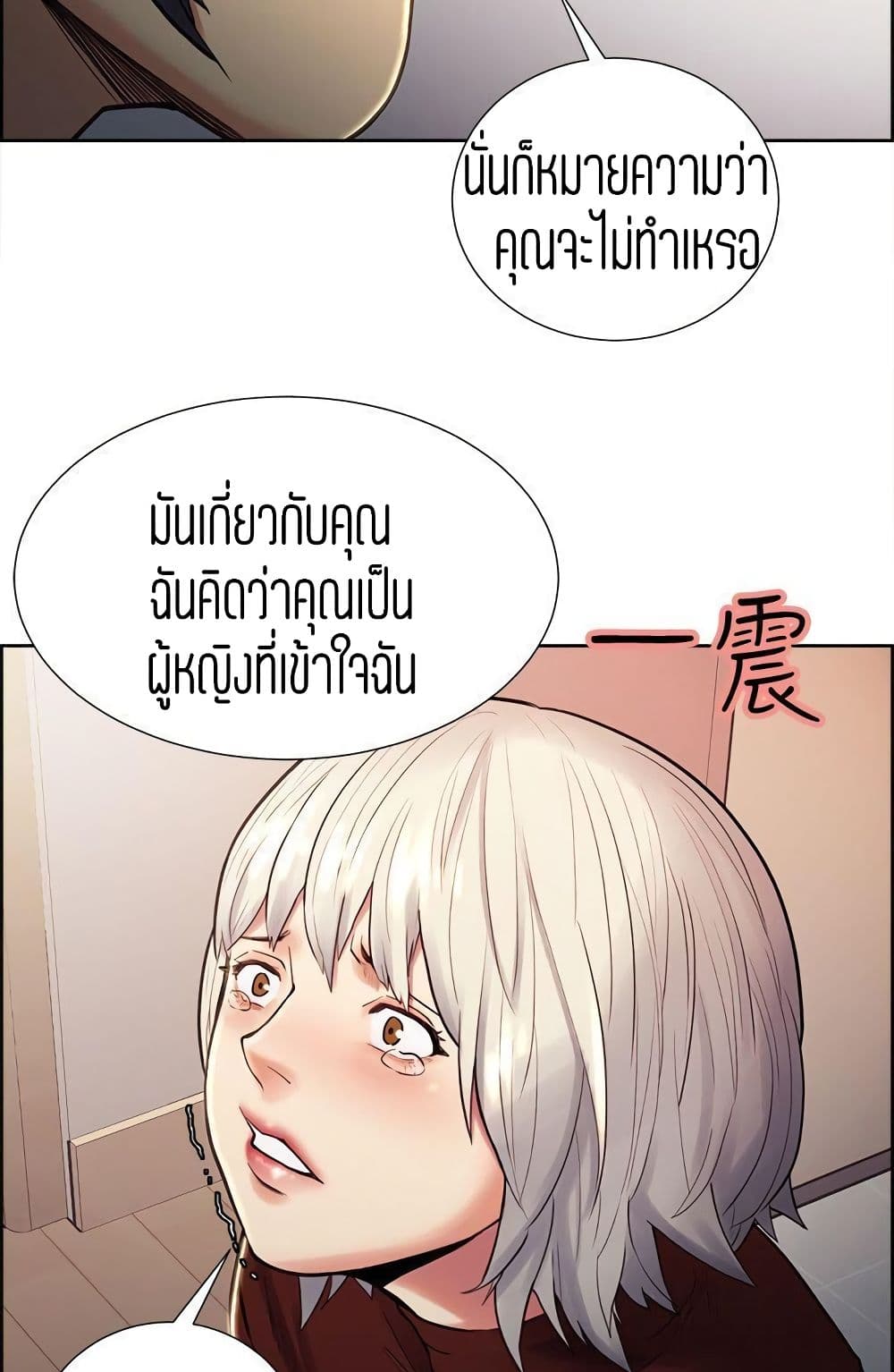 Steal Taste ตอนที่ 30 แปลไทย รูปที่ 19