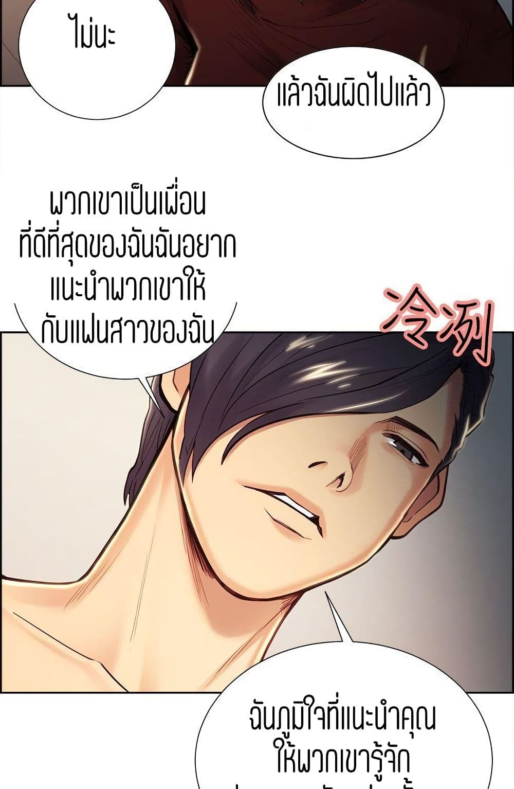 Steal Taste ตอนที่ 30 แปลไทย รูปที่ 20